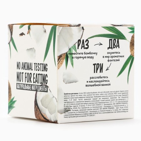 Бомбочка для ванны, 130 г, аромат кокоса, BEAUTY FOOD-4