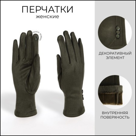 Gloves are female, dimensionless, without insulation, khaki color