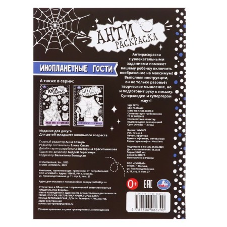 Anti -painting "Alien guests", 16 pages-1