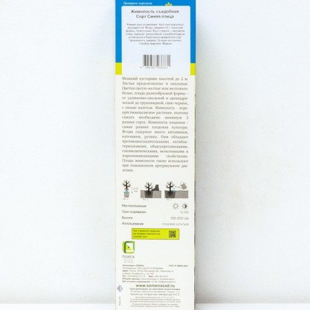 Edible honeysuckle (Northern Garden series) "Blue Bird", 1 pc, tube, spring 2024-1