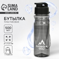 Water bottle svoboda Voli, 500 ml