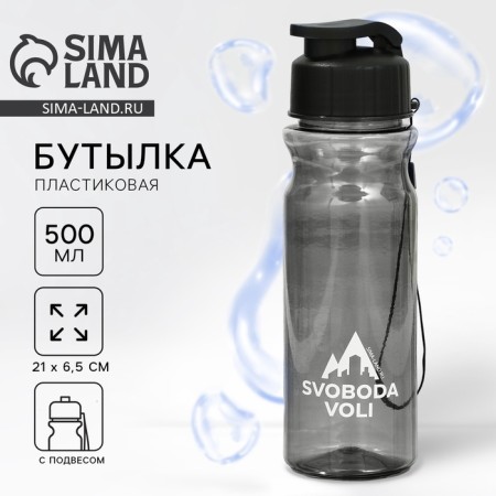 Water bottle svoboda Voli, 500 ml