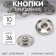 The buttons are sewing, d = 10 mm, 36 pcs, silver color