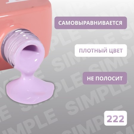 Simple nail polish gel, 3 phase, 10 ml, led/uv, color (222)-2