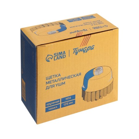 Metal brush for ushm tundra, twisted wire, "cup", M14, 125 mm-5