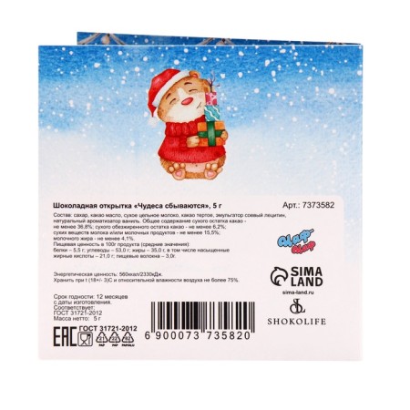 New Year. Chocolate postcard "Miracles come true", 5 g-2