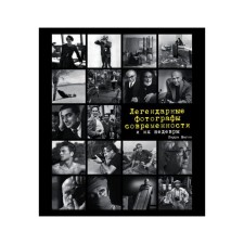 ФотКакИск. Легендарные фотографы современности и их шедевры