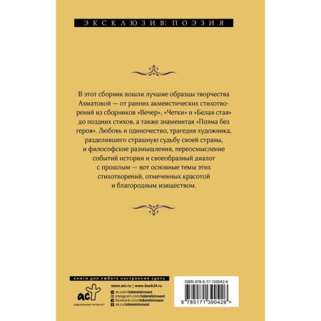 Бег времени. Ахматова А.А.-1