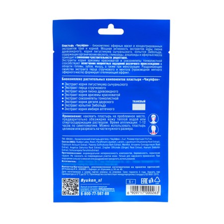 Plaster "Yukan - Zhuyfen", anesthetic, tissue, for the head and neck, 2 pcs-1