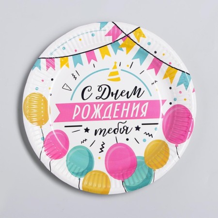 Disposable dishes: paper plate "Happy Birthday", garland with balls, 23 cm-2