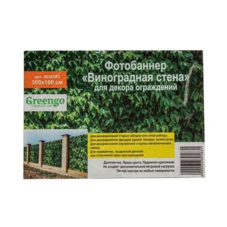 Photo Banner, 300 × 160 cm, with photo printing, eyelets step 1 m, “grape wall”, Greengo-1