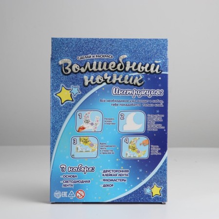 Set for creativity "Magic nightlight with your own hands: month"-2
