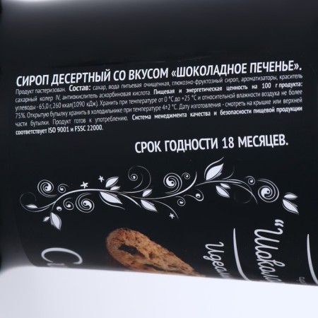 Baresto syrup "Chocolate cookies", 250 ml-1