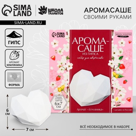 Set for creating aromas from gypsum "Tender Heart"