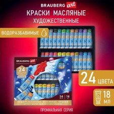 Краска масляная набор в тубах 24цв*18мл BRAUBERG ART PREMIERE, ВОДОРАЗБАВИМЫЕ 192291