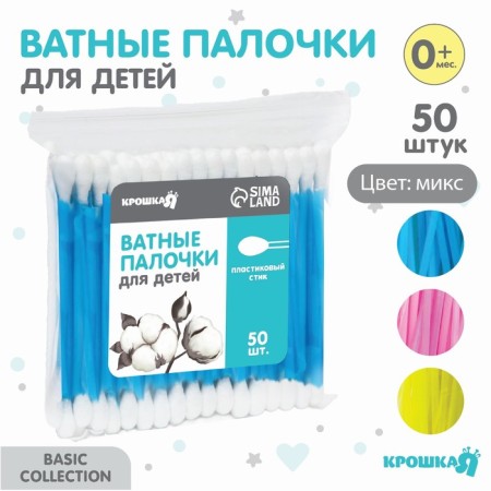Cotton sticks, package 50 pcs., Plastic, color mix