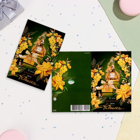 Postcard "On this beautiful day the anniversary!" Congrev, embossing, yellow flowers, 12.5x19, 1022144-1
