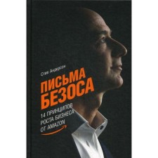 Bezos letters: 14 principles of business growth from Amazon. Anderson Steve