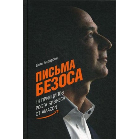 Bezos letters: 14 principles of business growth from Amazon. Anderson Steve