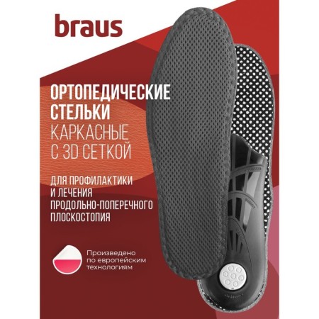 Insoles orthopedic Braus Relax Super Active, size 35-36