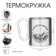 Термокружка, 300 мл, Карабин "Счастье не за горами"