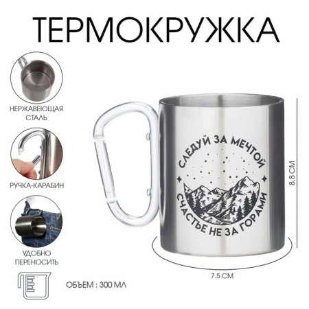 Thermal circle, 300 ml, carbine "Happiness is not far off"