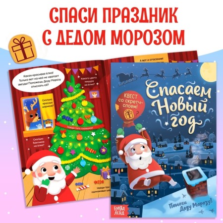 A set of New Year's quest books with a scretch-layer, 3 pcs.-5