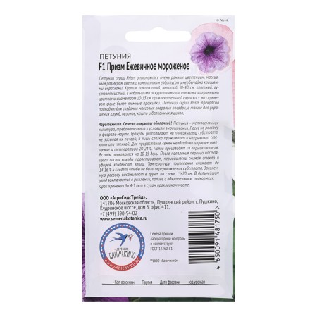 Petunia flowers "Prism of blackberry ice cream F1", 10 pcs-1