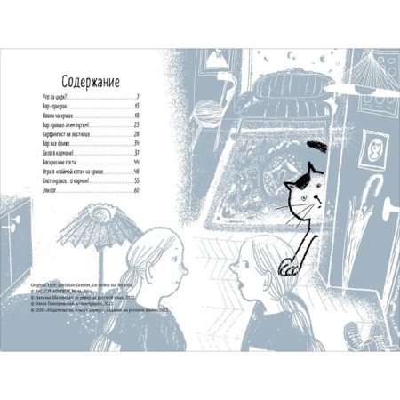 Erkul. Cat-hare. A thief on the roof. Grier K.-2