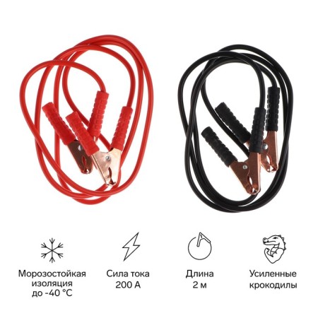 Launch wires for lighting the Torso car, 200 a, 2 meters