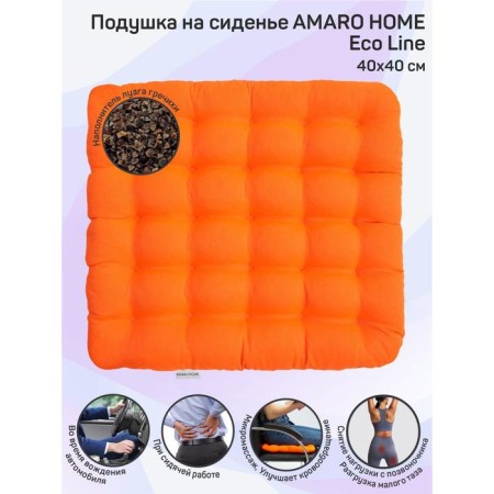 Pillow on the seat, size 40x40 cm, orange color