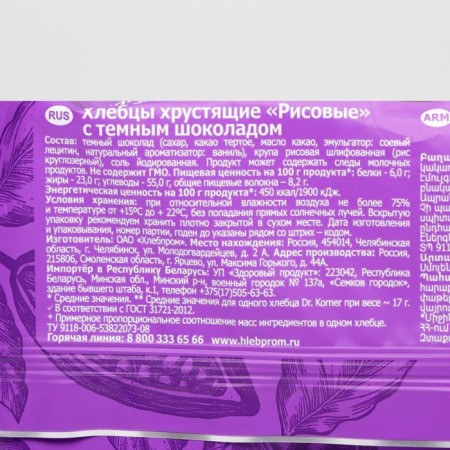 Bread Dr. Kurner, with dark chocolate, 67 g-1