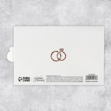 Interactive congratulatory postcard "Happy Wedding", 16 x 11 cm-5