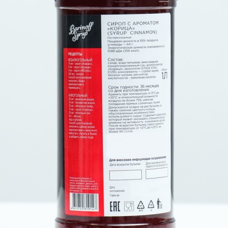 Syrup barinoff "Cinnamon", 1 l-1