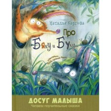 About Byaku and Buka ...: Poems. Karpova N.V.