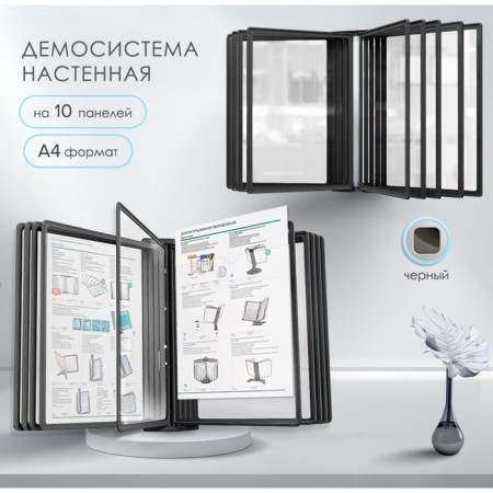 Demosystem wall -mounted on 10 panels A4 Calligrata, black