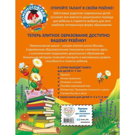 We read correctly: for children 6-7 years old. Pyatak S.V.-1