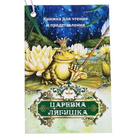 Puppet Theater "Tsarevna-Frog"-8
