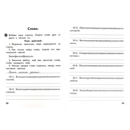 Technology of the Survey tet. Up. Russian language grade 2. (Misarenko G.G.)-2