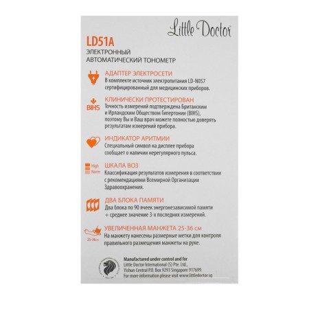 Little Doctor LD-51A tonometer, automatic, cuff 25-36 cm, with an adapter-9