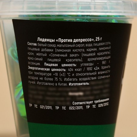 Леденцы «Против депрессо», в стакане, 25 г.-2