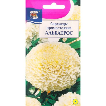 Flower seeds marigolds erect "Albatros", terry, 0.1 g