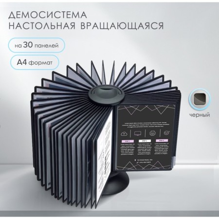 Demosystem Two -rotating on 30 A4 Calligrata panels, black