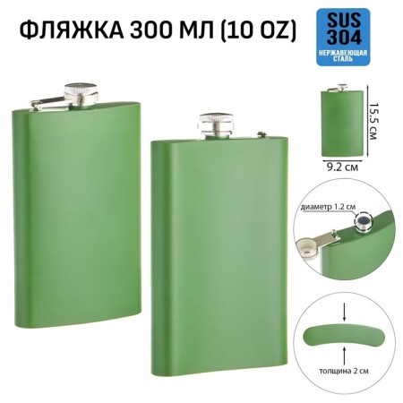 Alcohol flask, stainless steel, gift, army, 300 ml, 10 oz
