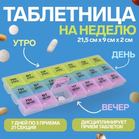 Tabbler-Oorganizer "Week", morning/day/evening, 21.5 × 9 × 2 cm, 21 section, in the box, multi-colored