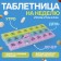 Tabbler-Oorganizer "Week", morning/day/evening, 21.5 × 9 × 2 cm, 21 section, in the box, multi-colored