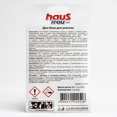 Cleaning cubes for toilets Haus Frau "after rain" 40 g, 2 pcs.-1