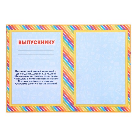 The folder "Graduate of the kindergarten", A4, without files-1