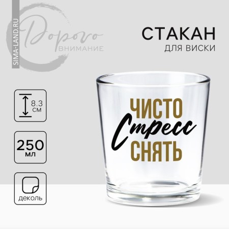 A glass for whiskey "purely stress", 250 ml.-1