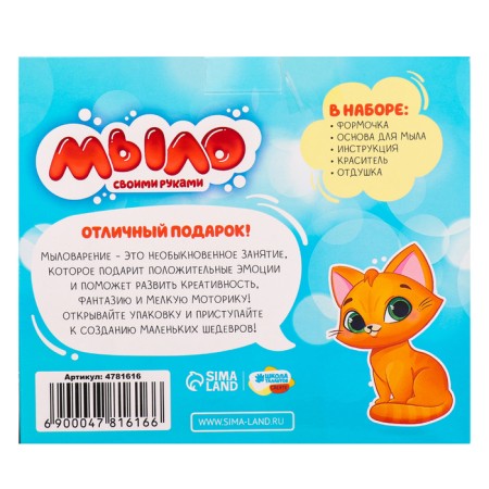 DIY soap. Set for creativity "Cute cat"-7